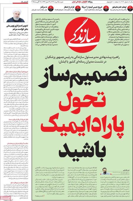 تیتر روزنامه ها،روزنامه های سیاسی و اقتصادی