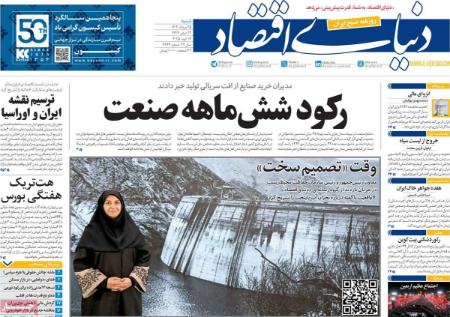 تیتر روزنامه ها،روزنامه های سیاسی و اقتصادی