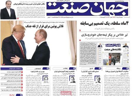 تیتر روزنامه ها،روزنامه های سیاسی و اقتصادی