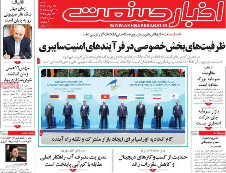 تیتر روزنامه ها،روزنامه های سیاسی و اقتصادی