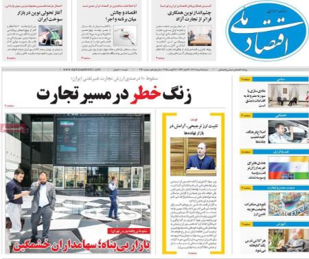 تیتر روزنامه ها،روزنامه های سیاسی و اقتصادی