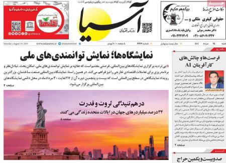 تیتر روزنامه ها،روزنامه های سیاسی و اقتصادی