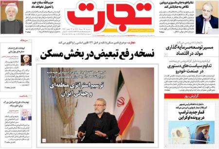 تیتر روزنامه ها،روزنامه های سیاسی و اقتصادی