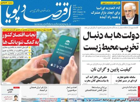 تیتر روزنامه ها،روزنامه های سیاسی و اقتصادی