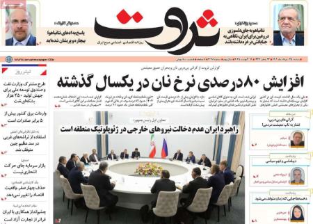 تیتر روزنامه ها،روزنامه های سیاسی و اقتصادی
