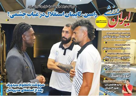 تیتر روزنامه ها،روزنامه های ورزشی