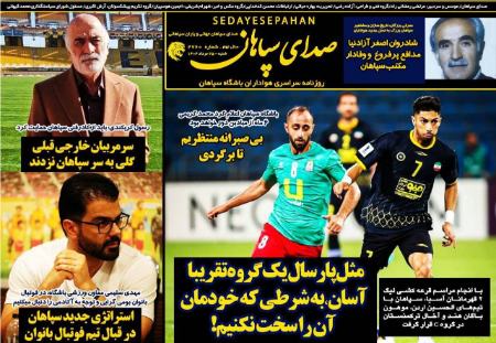 تیتر روزنامه ها،روزنامه های ورزشی
