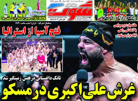 تیتر روزنامه ها،روزنامه های ورزشی