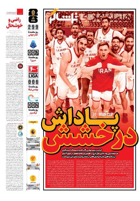 تیتر روزنامه ها،روزنامه های ورزشی