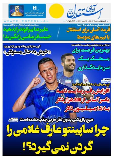 تیتر روزنامه ها،روزنامه های ورزشی
