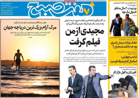 تیتر روزنامه ها،روزنامه های سیاسی و اقتصادی
