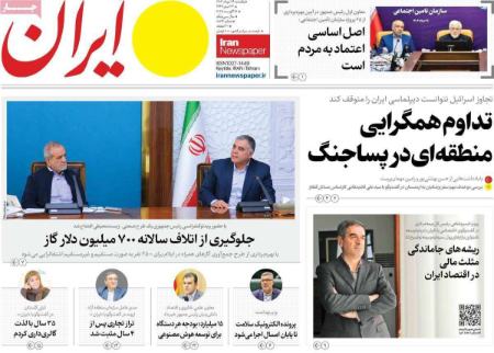 تیتر روزنامه ها،روزنامه های سیاسی و اقتصادی