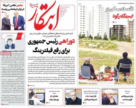 تیتر روزنامه ها،روزنامه های سیاسی و اقتصادی