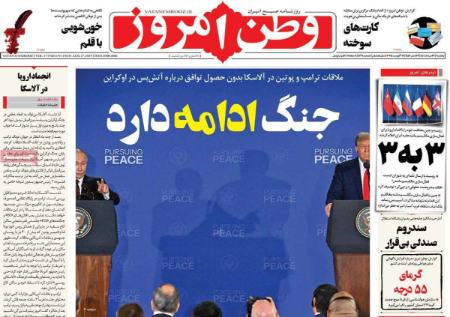 تیتر روزنامه ها،روزنامه های سیاسی و اقتصادی