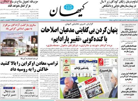 تیتر روزنامه ها،روزنامه های سیاسی و اقتصادی