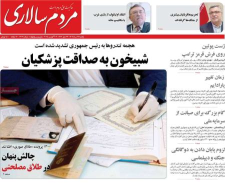 تیتر روزنامه ها،روزنامه های سیاسی و اقتصادی