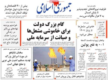 تیتر روزنامه ها،روزنامه های سیاسی و اقتصادی