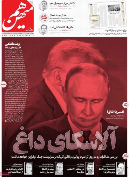 تیتر روزنامه ها،روزنامه های سیاسی و اقتصادی