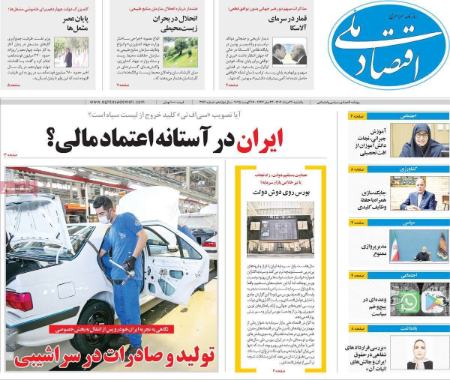 تیتر روزنامه ها،روزنامه های سیاسی و اقتصادی