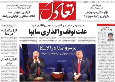 تیتر روزنامه ها،روزنامه های سیاسی و اقتصادی