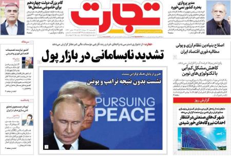 تیتر روزنامه ها،روزنامه های سیاسی و اقتصادی