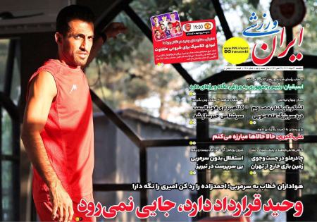 تیتر روزنامه ها،روزنامه های ورزشی