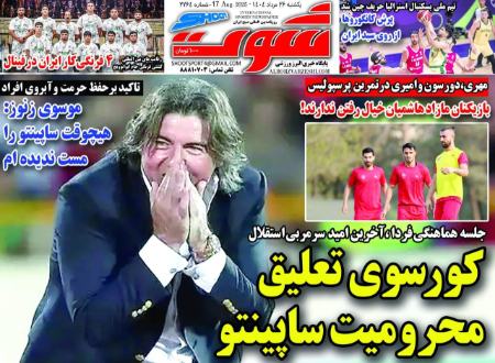 تیتر روزنامه ها،روزنامه های ورزشی