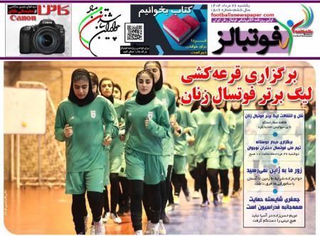 تیتر روزنامه ها،روزنامه های ورزشی