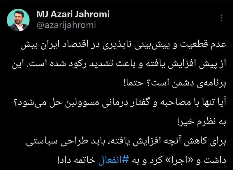 آذری جهرمی،اخبار سیاسی،خبرهای سیاسی آذری جهرمی،اخبار سیاسی،خبرهای سیاسی