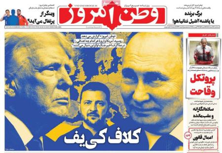 تیتر روزنامه ها،روزنامه های سیاسی و اقتصادی تیتر روزنامه ها،روزنامه های سیاسی و اقتصادی