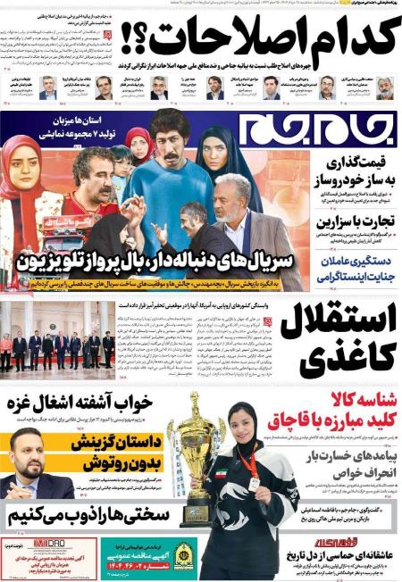 تیتر روزنامه ها،روزنامه های سیاسی و اقتصادی تیتر روزنامه ها،روزنامه های سیاسی و اقتصادی