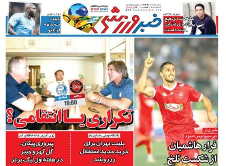 تیتر روزنامه ها،روزنامه های ورزشی تیتر روزنامه ها،روزنامه های ورزشی