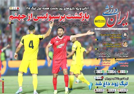 تیتر روزنامه ها،روزنامه های ورزشی تیتر روزنامه ها،روزنامه های ورزشی