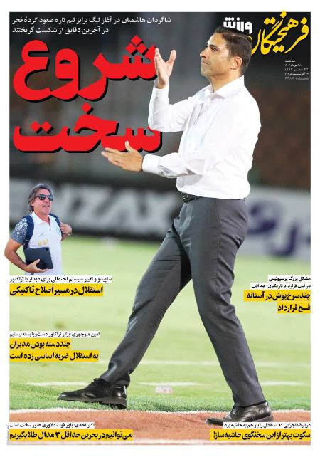 تیتر روزنامه ها،روزنامه های ورزشی تیتر روزنامه ها،روزنامه های ورزشی