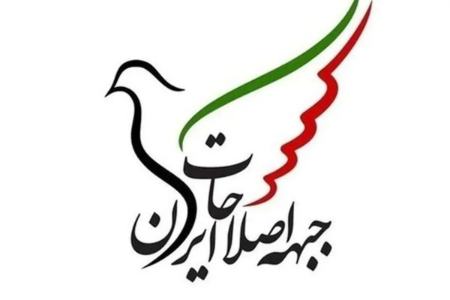 جبهه اصلاحات،اخبار سیاسی،خبرهای سیاسی جبهه اصلاحات،اخبار سیاسی،خبرهای سیاسی