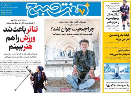 تیتر روزنامه ها،روزنامه سیاسی و اقتصادی