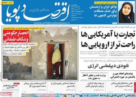 تیتر روزنامه ها،روزنامه سیاسی و اقتصادی