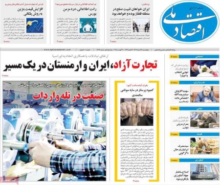 تیتر روزنامه ها،روزنامه سیاسی و اقتصادی