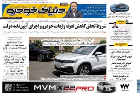 تیتر روزنامه ها،روزنامه سیاسی و اقتصادی