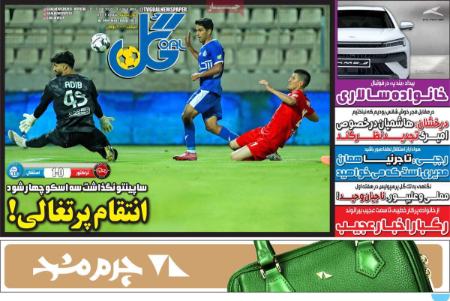 تیتر روزنامه ها،روزنامه سیاسی و ورزشی
