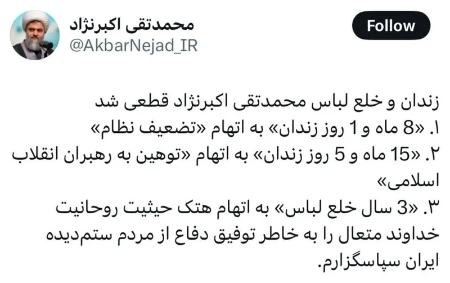 محمدتقی اکبرنژاد،اخبار سیاسی،خبرهای سیاسی