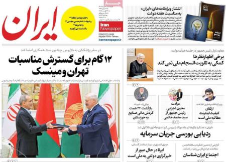 تیتر روزنامه ها،روزنامه های سیاسی و اقتصادی