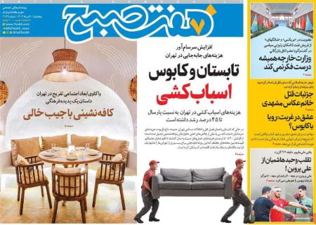 تیتر روزنامه ها،روزنامه های سیاسی و اقتصادی