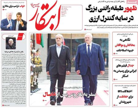 تیتر روزنامه ها،روزنامه های سیاسی و اقتصادی