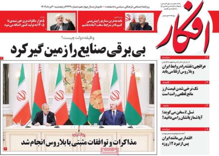 تیتر روزنامه ها،روزنامه های سیاسی و اقتصادی