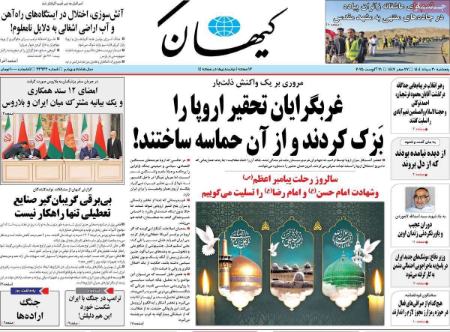 تیتر روزنامه ها،روزنامه های سیاسی و اقتصادی