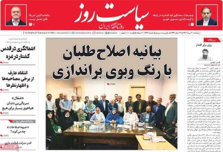 تیتر روزنامه ها،روزنامه های سیاسی و اقتصادی