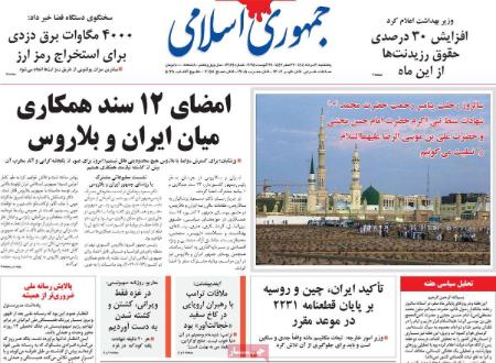 تیتر روزنامه ها،روزنامه های سیاسی و اقتصادی