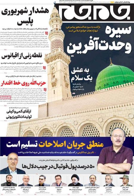 تیتر روزنامه ها،روزنامه های سیاسی و اقتصادی