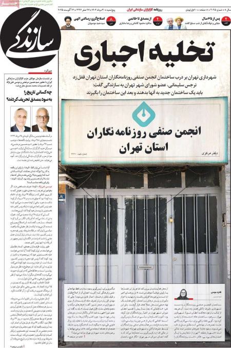 تیتر روزنامه ها،روزنامه های سیاسی و اقتصادی